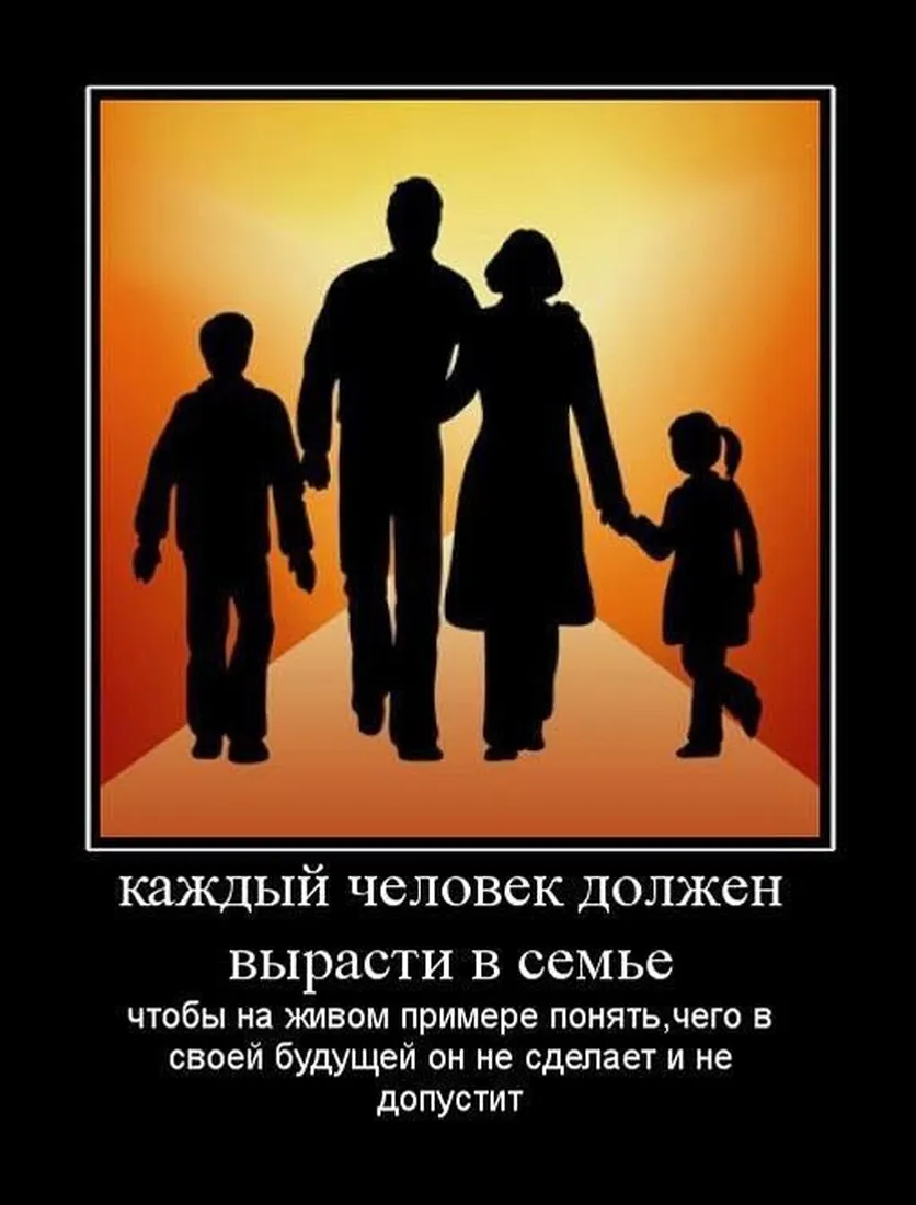 Каждый человек родственник. Семья со смыслом. Статусы про семью и детей. Демотиваторы про семью. Семья картинки.