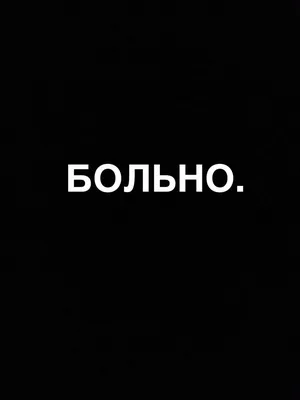 Подборка картинок больно и обидно, бесплатно картинки