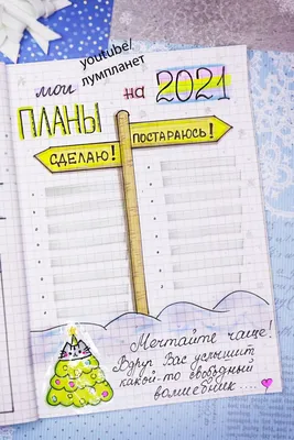 Идеи для ЛД (личного дневника): распечатки, красивые новые рисунки, как  оформить 1 страницу, варианты украшения для девочек от 10 до 14 лет картинки