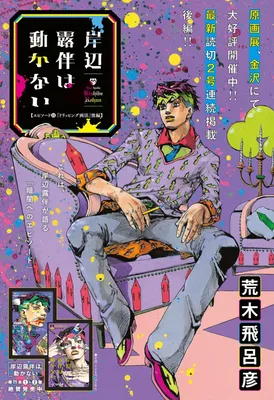 JoJo's Bizarre Encyclopedia on Twitter: \"Thus Spoke Kishibe Rohan Episode 11: Drip Painting Style, Part 2 - Releases 19 May 2022 https://t.co/yfoOjkAs8V\" / Twitter картинки