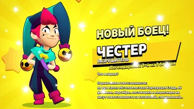 ДАТА ВЫХОДА НОВОГО БРАВЛЕРА ЧЕСТЕР: ТЕСТ БОЙЦА В БРАВЛ СТАРС | КЛЕО BRAWL  STARS - YouTube картинки