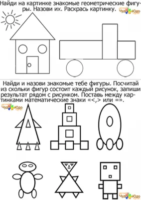 Геометрические фигуры - Раскраска для детей картинки