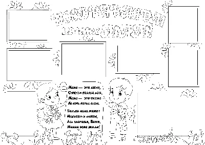 Стенгазета ко Дню матери 2023 картинки