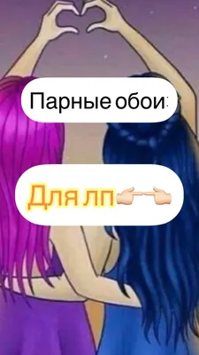 Парные обои:Для лп❤️\u200d🔥😉 | Смешные мемы, Дизайн кредитной карты,  Причудливые картинки картинки