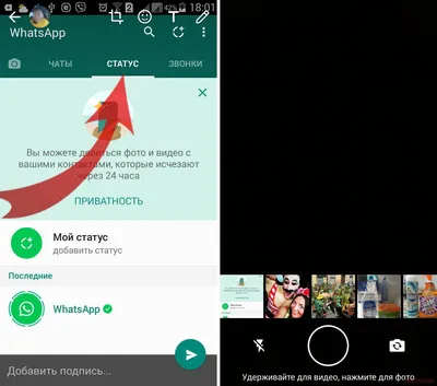 Как поменять статус в WhatsApp картинки