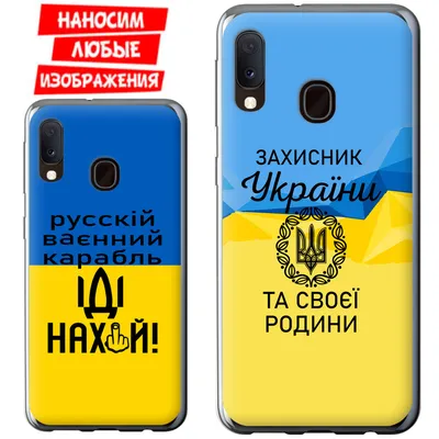 Купить Чехол со своим картинкой, фото, принтом для Apple Xiaomi Samsung  Huawei Oppo / печать на чехлах патриотические, цена 249 грн — Prom.ua  (ID#1588516864) картинки