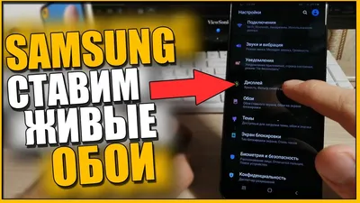 Как на SAMSUNG поставить ЖИВЫЕ ОБОИ/Установить на САМСУНГ ВИДЕО на Заставку  или ЭКРАН БЛОКИРОВКИ! - YouTube картинки