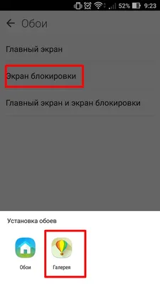 Как установить обои на экран блокировки Андроид устройства картинки