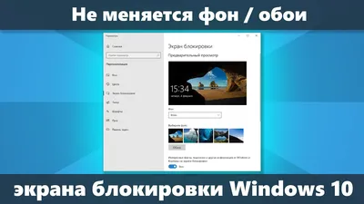 Не меняется фон на экране блокировки Windows 10 (решение) - YouTube картинки