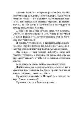 Попутчица. Рассказы о жизни, которые согревают» Ольга Савельева - купить  книгу «Попутчица. Рассказы о жизни, которые согревают» в Минске —  Издательство Эксмо на OZ.by картинки