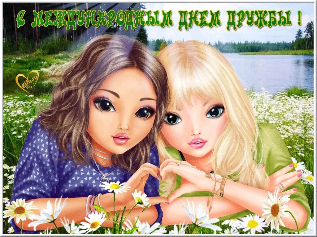 С днем дружбы картинка #458252 - С днем дружбы ⋆ Открытки анимация ...