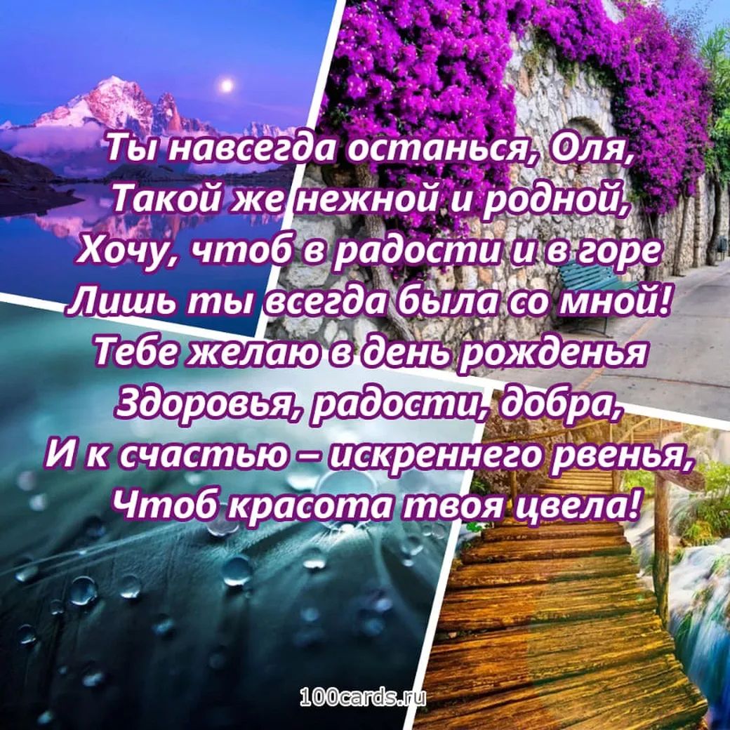 Поздравляю с днем рождения оля