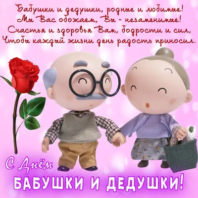 🌻🌼🍃👵💐👴🌿🌼🌻 С днем Бабушек и Дедушек 28 октября! | Открытки, Шаблоны  открыток, Идеи для поздравительной открытки картинки