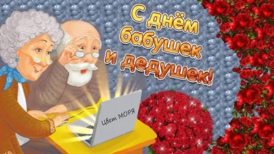 Хорошо рядышком с дедушкой и бабушкой» 2022, Татышлинский район — дата и  место проведения, программа мероприятия. картинки