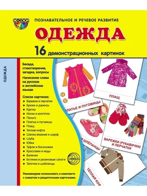 Демонстрационные картинки с текстом. Одежда и обувь ТЦ СФЕРА 26117515  купить за 236 ₽ в интернет-магазине Wildberries картинки