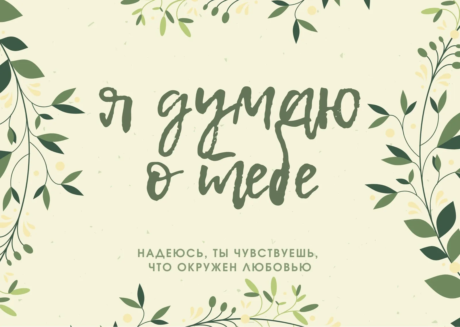 Открытка соболезнования по поводу смерти