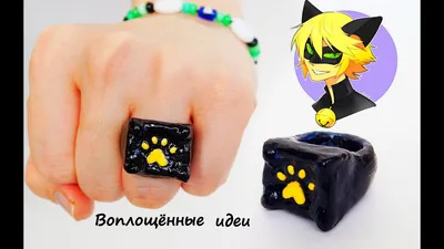 Как сделать КОЛЬЦО КОТА НУАРА/Супер Кот/Леди Баг/Ring /Ladybug and Chat  Noir Cat/Как сшить костюм/ - YouTube картинки