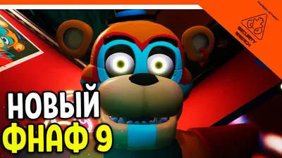 ФНАФ 9! МИШК ФРЕДЕ 9 ! 🩸 FNAF SECURITY BREACH - ФНАФ СЕКЬЮРИТИ БРИЧ  ПРОХОЖДЕНИЕ (FNAF 9) - YouTube картинки