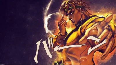 Dio Jojo Wallpapers - Лучшие бесплатные обои Dio Jojo картинки