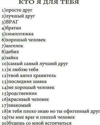 Кто я для тебя прикольные картинки (56 лучших фото) картинки