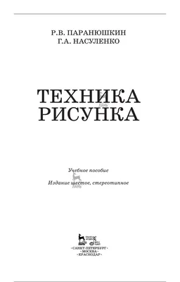 Техника рисунка by KiraLimonova - Issuu картинки