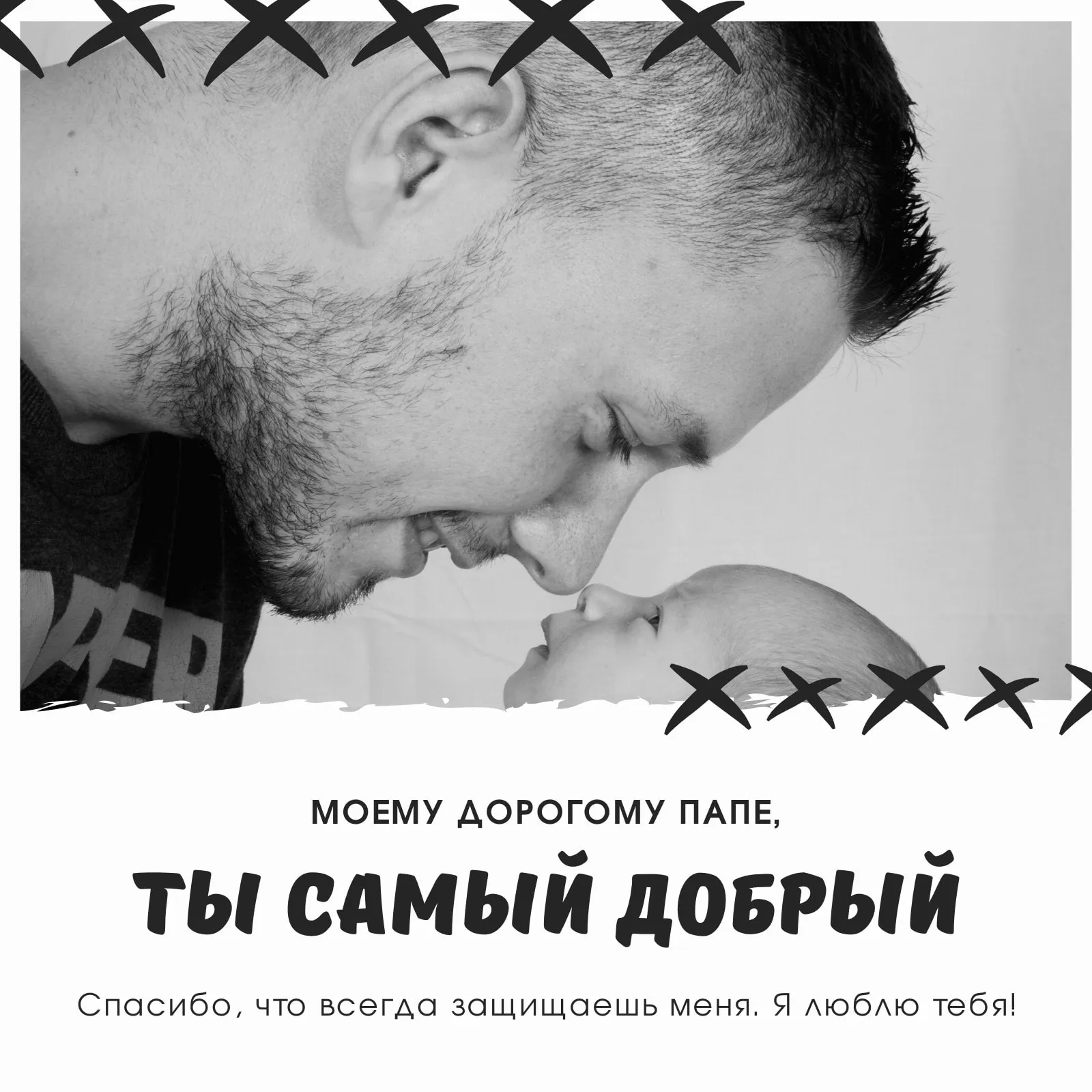 С днем рождения папа которого нет в живых