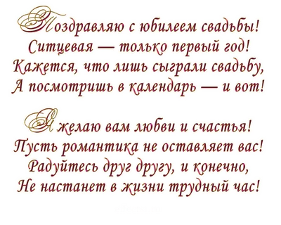 Статусы о годовщине свадьбы - Афоризмо.ru картинки