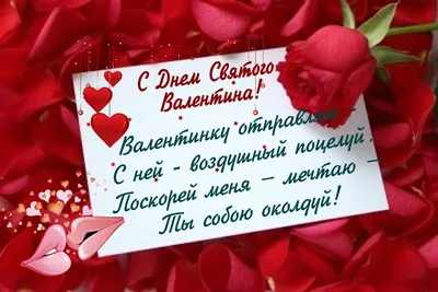 День святого Валентина: поздравления прикольные короткие картинки