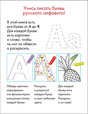 Супербуквы. Русский алфавит – FirstStories картинки