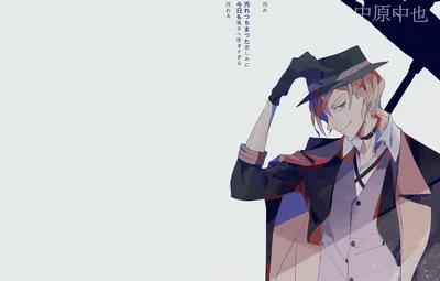 Обои шапка, парень, Bungou Stray Dogs, Stray Dogs: A Literary Genius, Nakahara Chuuya картинки на рабочий стол, раздел сёнэн - скачать картинки