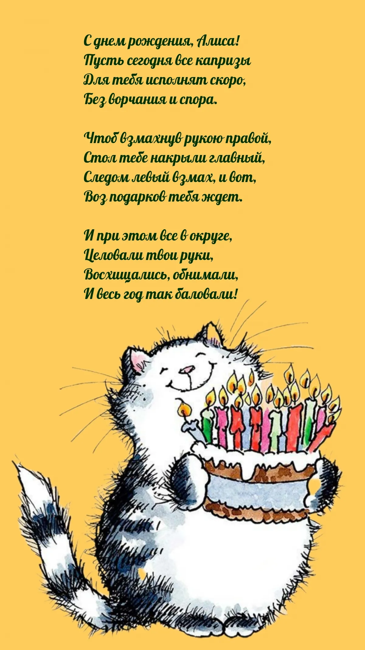 Алиса Поздравления На Новый