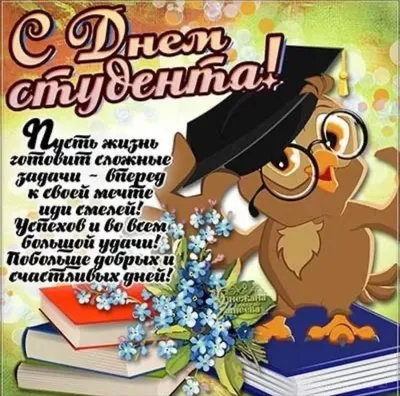 Колледж по подготовке социальных работников имени Е.И. Холостовой » 25  января в России отмечается День студента картинки