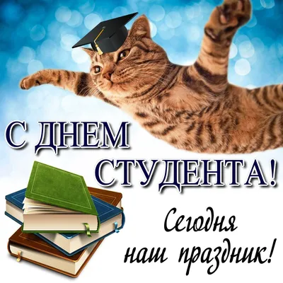 Татьянин день 25 января 2023: новые красивые открытки для студентов и Татьян картинки