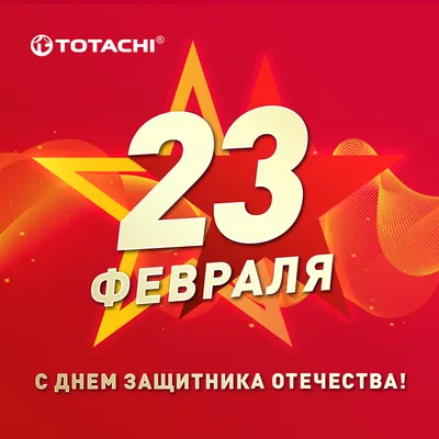 С Праздником 23 февраля! картинки