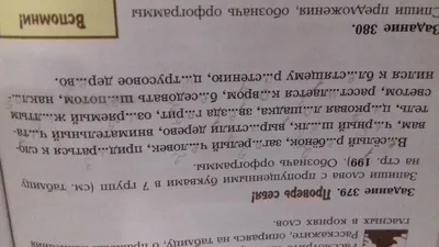 Первая картинка текст из которого надо выписать слова. А во второй картинке  третий столбик - Школьные Знания.com картинки