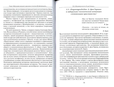 Философские начала немецкоязычной теологии XIX-XX веков. Пылаев М.А. купить  в православном интернет магазине картинки