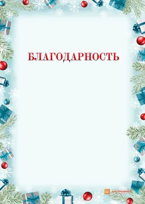 Благодарность подарочная купить в Москве: изготовление с доставкой картинки