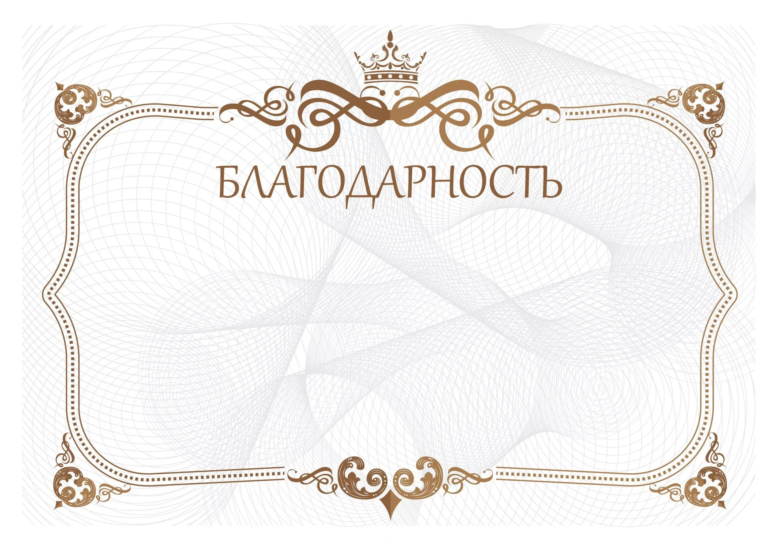 Рамка благодарность на прозрачном фоне
