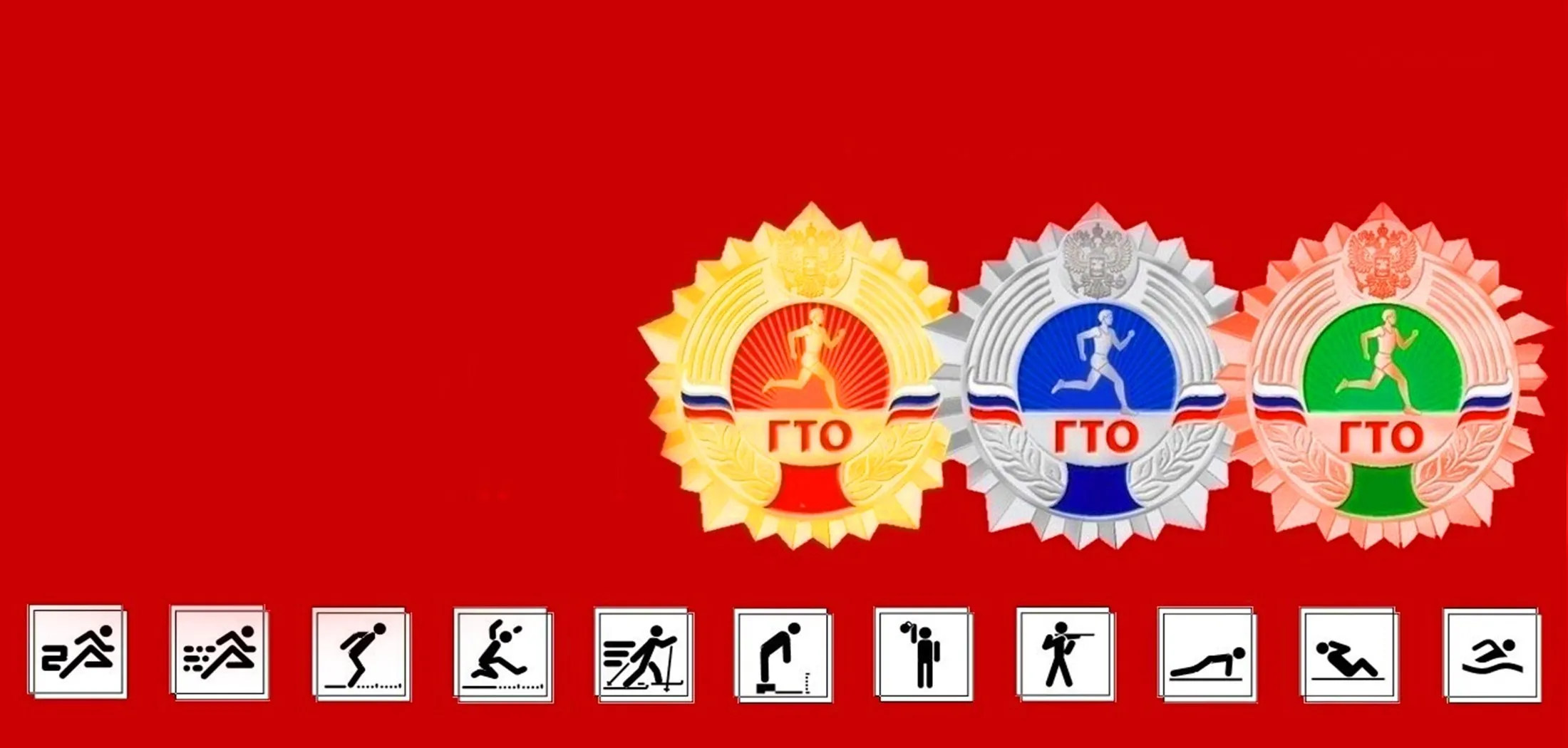 Гто - 47 картинок