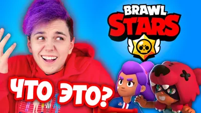 Как играть в Бравл Старс: 14 секретов от профи - Brawl Stars Wiki картинки