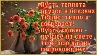 🌺ЖЕЛАЮ ВСЕГО ХОРОШЕГО!🌺Видео-открытка с пожеланиями🌺 | Открытки, Умные  цитаты, Картинки картинки