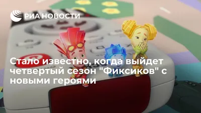 Стало известно, когда выйдет четвертый сезон \ картинки