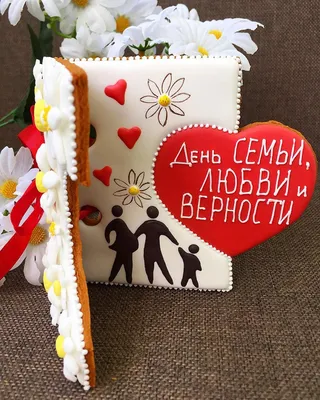 С Днём Семьи, Любви и Верности! 👨\u200d👩\u200d👧\u200d👦🎉💝 P.S.: на этой открытке  счастливая семья ждёт прибавления!❤️👍🏼 #продам#печенье#пряник… |  Открытки, Пряник, Праздник картинки