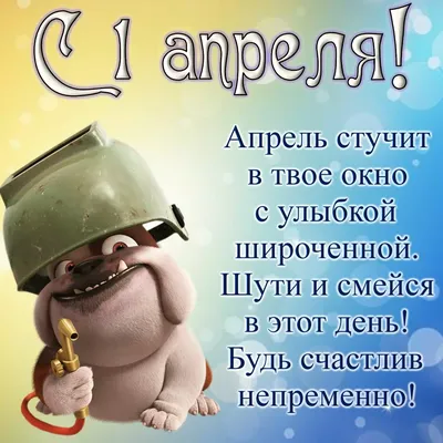 День смеха картинки