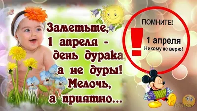 1 апреля. День Смеха. День Дурака - Весёлое поздравление-шутка - YouTube картинки