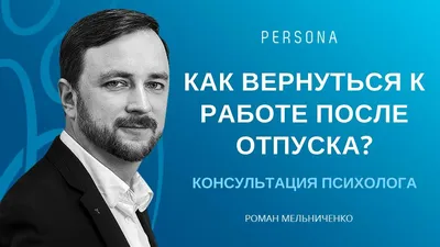 На работу после отпуска: как выйти на работу и после скольких месяцев  положен отгул по закону, образец заявления или приказ об этом картинки