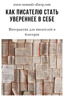 Клуб уверенных писателей и блогеров. Уверенность в себе | Good books,  Books, Machine learning картинки