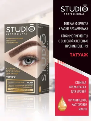 Краска для бровей с эффектом татуажа темно-коричневая 20-30 STUDIO  PROFESSIONAL 10055602 купить в интернет-магазине Wildberries картинки