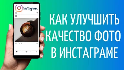 Как загрузить фото в Инстаграм без потери качества - YouTube картинки