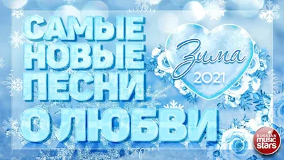 50 ЛУЧШИХ ПЕСЕН ДЛЯ ЛЮБИМОГО МУЖЧИНЫ ❀ КРАСИВЫЕ ЛЮБОВНЫЕ ХИТЫ ❀ - YouTube картинки